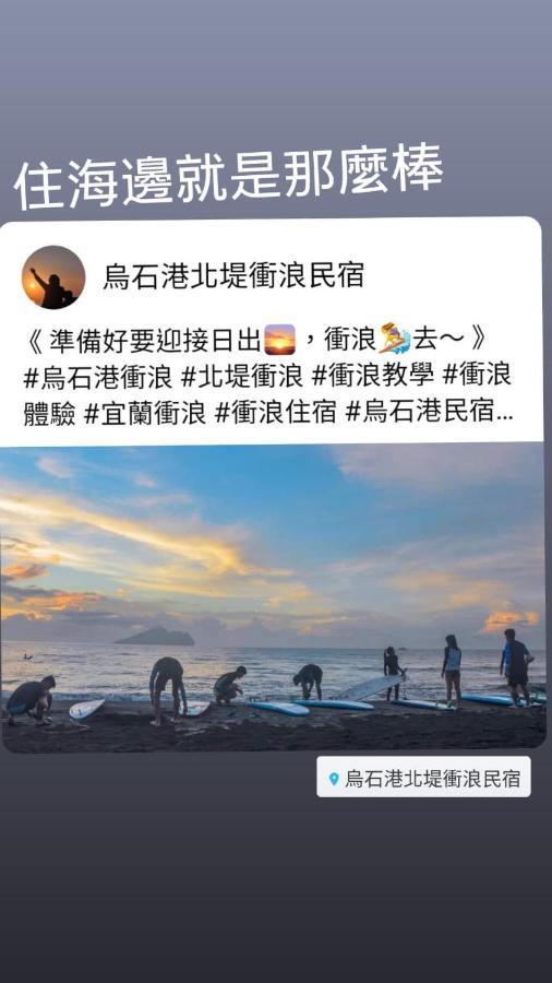 Wushih Surf Hostel Toucheng Esterno foto