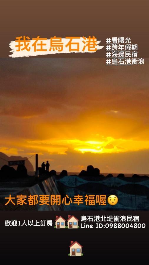 Wushih Surf Hostel Toucheng Esterno foto