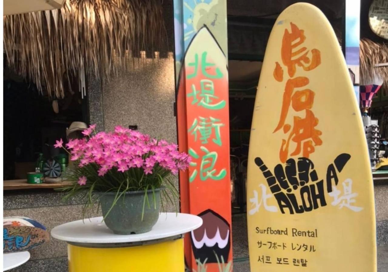 Wushih Surf Hostel Toucheng Esterno foto